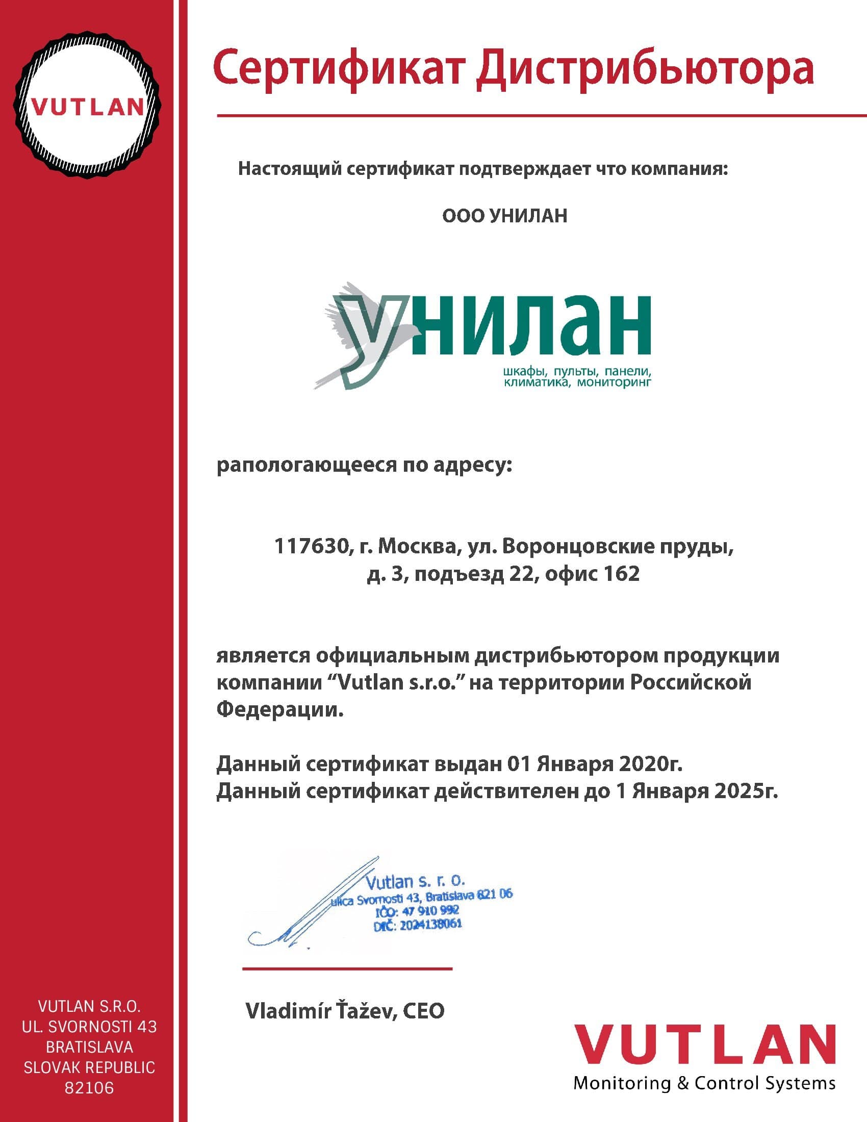 Сертификат дистрибьютора Vutlan